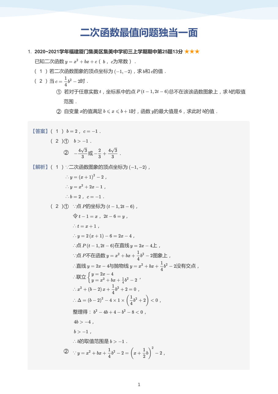 二次函数最值问题独当一面-讲义（教师版）.pdf 第 1 页
